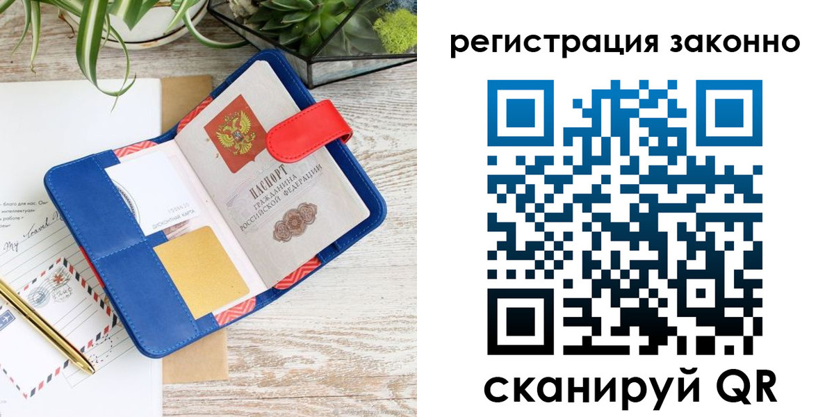 прописка законно в Богдановиче